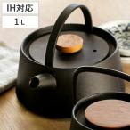 鉄瓶 1L IH対応 tetu 南部鉄器 日本製 （ ガス火対応 やかん ケトル 鉄 鉄器 ）