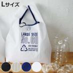 エコバッグ Lサイズ 環境にやさしい