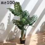 人工観葉植物 モンステラ 100cm フェ�
