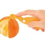 カッター オレンジ用 オレンジカッター フルベジ （ 皮むき器 皮剥き器 オレンジ ）
