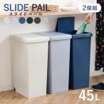  мусорная корзина 45L одного цвета 2 шт. комплект скользящий бледный одноцветный крышка имеется ( корзина для мусора 45 литров тонкий скользящий крышка кухня минут другой вертикальный 2 шт массовая закупка комплект )