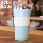 タンブラー フタ付き 370ml ヌーバネ