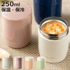 弁当箱 フードポット スープジャー ランタス スープボトル Ｓ 250ml （ スープポット フードポット 保温 保冷 スープ お弁当箱 ）