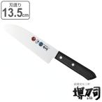 包丁 子供用料理包丁 黒合板 刃渡り135mm 堺刀司 （ 子供用包丁 子ども用包丁 こども用包丁 日本製 ）