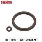 パッキンセット TTB専用 サーモス Thermos シールパッキン ベンパッキン 各一個 TTB （ パッキン 本体別売り 別売りパーツ ）