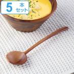 スプーン 19cm nature ナチュレ スープ