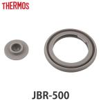 パッキン サーモス JBR-500 専用 スープジャー THERMOS 部品 パーツ （ パッキンのみ 専用パッキン 専用パーツ 交換パーツ 交換用 替え ）