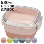 お弁当箱 抗菌 2段 2点ロック MIN FARG スクウェアランチ 630ml ( ランチボックス 食洗機対応 レンジ対応 抗菌加工 二段 クリア 日本製 )