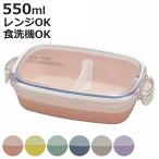 お弁当箱 抗菌 1段 2点ロック MIN FARG カフェランチ 550ml ( ランチボックス 食洗機対応 レンジ対応 抗菌加工 一段 クリア 日本製 )