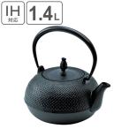 ショッピング南部鉄瓶 鉄瓶 IH対応 満水容量 1.4L 希 南部鉄瓶 やかん ケトル （ ガス火対応 ガス火 直火 1.4リットル 鉄器 南部鉄器 急須 日本製 ）