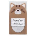 Yahoo! Yahoo!ショッピング(ヤフー ショッピング)マスクケース ちゃとら マスク 収納 （ 持ち運び 日本製 マスク入れ ねこ ）