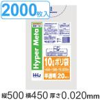 ゴミ袋 10L 50x45cm 厚さ0.02mm 20枚入 100袋セット 半透明 （ ポリ袋 10 リットル 厚さ 0.02mm 2000枚 メタロセン 強化剤 つるつる まとめ買い ）