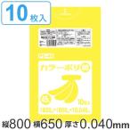 Yahoo! Yahoo!ショッピング(ヤフー ショッピング)ポリ袋 45L 80x65cm 10枚入り イエロー 厚さ 0.04mm （ ゴミ袋 45 リットル カラーポリ袋 つるつる 学校 工作 ゴミ ごみ ごみ袋 LLDPE キッチン 分別 袋 ）