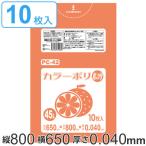 Yahoo! Yahoo!ショッピング(ヤフー ショッピング)ゴミ袋 45L 80x65cm 厚さ 0.04mm 10枚入り オレンジ （ ポリ袋 45 リットル カラーポリ袋 つるつる 学校 工作 ゴミ ごみ ごみ袋 ）