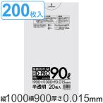 ゴミ袋 90L 100x90cm 厚さ0.015mm 20枚入り 10袋セット 半透明 （ ポリ袋 90 リットル 200枚 まとめ買い しゃかしゃか HDPE 強度 ）