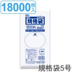 ゴミ袋 規格袋 5号 食品検査適合 厚さ0.03mm 100枚入り 180袋セット 透明 （ ポリ袋 ミニ 100枚 クリア 180袋 19×10cm 食品 小分け袋 梱包 L版写真 ）