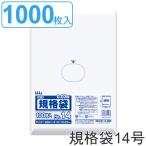 ゴミ袋 規格袋 14号 食品検査適合 厚さ0.03mm 100枚入り 10袋セット 透明 （ ポリ袋 100枚 クリア 10袋 41×28cm 食品 キッチン 台所 調理 ごみ袋 B4 ）