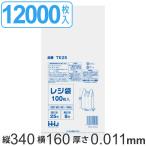 レジ袋 34x16cm マチ9cm 厚さ0.011mm 100枚入り 120袋セット 西日本25号 東日本8号 取っ手付き 白 （ ポリ袋 手提げ 買い物袋 12000枚 白色 規格 関西 25号 ）