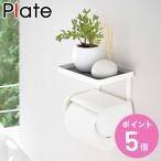 Yamazaki реальный индустрия Plate туалет to бумага держатель сверху подставка plate ( полки подставка мелкие вещи класть смартфон класть )