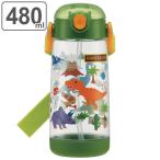 水筒 キッズ ストロー ワンプッシュ ディノサウルス 恐竜 480ml 子供 （ ストローボトル きょうりゅう プラスチック製 幼稚園 保育園 軽量 ）
