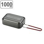アウトドア 調理器具 1000ml アルミメ