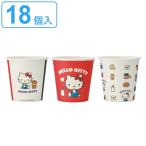紙コップ 100ml ハローキティ 18個入 柄アソート （ キティ 使い捨て紙コップ コップ カップ 使い捨て うがい 試飲 キャラクター ）