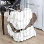 ショッピングランドリーバスケット ランドリーバスケット 角型 44L ワイヤーバスケット （ ランドリー バスケット ワイヤー 洗濯カゴ 大容量 44 持ち手付き 収納 ）