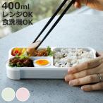 弁当箱 400ml 抗菌 フードマン FOODMAN 薄型 1段 （ 食洗機対応 レンジ対応 ランチボックス 薄型弁当箱 一段 400 女子 ）