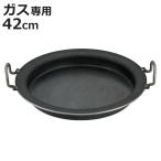 餃子鍋 42cm ガス火専用 鉄製 業務用 中尾アルミ 日本製 ( 42センチ ガス火対応 両手鍋 両手パン ぎょうざ鍋 鉄鍋 ギョウザ鍋 鉄製鍋 )