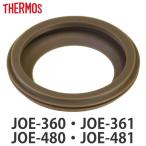パッキン サーモス THERMOS 水筒 JOE 専用 部品 パーツ （ 真空断熱ケータイタンブラー専用 JOE-360用 JOE-361用 JOE-480用 JOE-481用 ）