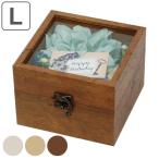 箱 L 木製 アレンジ ウインドボックス （ ボックス 木箱 ふた付き ）
