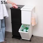 ゴミ箱 55L 2段 ユニード 4分別 スリム ( ごみ箱 55リットル 分別 多段式 プッシュ ふた付き キャスター付き 省スペース 大容量 )