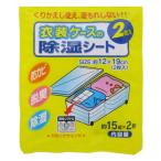 除湿シート 衣装ケースの除湿シート 2枚入 （ 12×19cm 衣装ケース 収納ケース チェスト 引き出し 除湿 シート 防カビ 脱臭 加工 ）