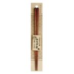 箸 23cm こだわりの箸 サラダ 木製 天然木 漆塗 日本製 （ 食洗機対応 お箸 はし 木 大人 和食器 漆 ）