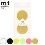 マスキングテープ 丸 10枚入 無地 直径5cm mt CASA seal （ マステ ウォールステッカー インテリア 円形 丸型 ）
