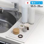 特典付き 水切りトレー KAWAKI モイストレイ スリム 