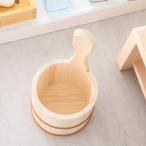 木製手桶 余湯派 風呂片手桶 おけ 