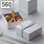 重箱 弁当箱 2段 560ml マルチボックス ホワイト M.STYLE 和心 S ( 二段 お重 二段重 お重箱 御重 軽量 軽い 日本製 )