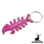 ボトルオープナー アウトドア ボーンフィッシュ アルミアクセサリー キャプテンスタッグ CAPTAIN STAG （ キーホルダー キーリング アルミ ）