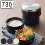 ショッピング弁当箱 弁当箱 保温 730ml 保温弁当箱 全真空 ステンレスランチジャー ホームレーベル （ レンジ対応 保冷 お弁当箱 ランチボックス 2段 大容量 男子 ）