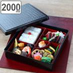 弁当箱 松華堂 1段 2000ml 2人 3人用 （ 松花堂 一段 会席弁当 中仕切り付き 行楽 和風 行楽弁当箱 日本製 ）