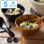 とんすい 14cm 鍋ボウル 皿 食器 和食器 磁器 同色5個セット （ 食洗機対応 電子レンジ対応 ボウル 呑水 鍋 取り皿 ）