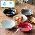 ボウル 14cm HINATA 陶器 同色4個セット