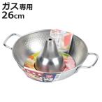 しゃぶしゃぶ鍋 26cm ガス火専用 和