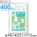 レジ袋 49×25cm マチ15cm 厚さ0.015mm プラスプラス 40枚入り 10袋セット 乳白 （ ポリ袋 買い物袋 400枚 ごみ袋 買い物 袋 バッグ 持ち帰り ）