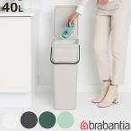 brabantiaゴミ箱40Lソー...