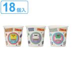 紙コップ 100ml プラレール 18個入 柄アソート （ 電車 新幹線 使い捨て紙コップ コップ カップ 使い捨て うがい 試飲 キャラクター ）