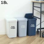 ゴミ箱 18L スライドペール ふた付き ( ごみ箱 18リットル 18l ダストボックス 蓋つき スライド 小さめ 分別 コンパクト シンプル リビング )