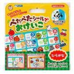 Yahoo! Yahoo!ショッピング(ヤフー ショッピング)知育玩具 ぺたぺたシールでおけいこ ひらがな （ 知育 シール シール絵本 シールブック 絵本 平仮名 プレゼント 子ども 子供 知育教材 おけいこ 学習 ）