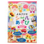 Yahoo! Yahoo!ショッピング(ヤフー ショッピング)知育玩具 よみきかせシールあそび おみせやさん （ 知育 シール シール絵本 シールブック 絵本 お店 ごっこ遊び プレゼント 子ども 子供 知育教材 学習 ）